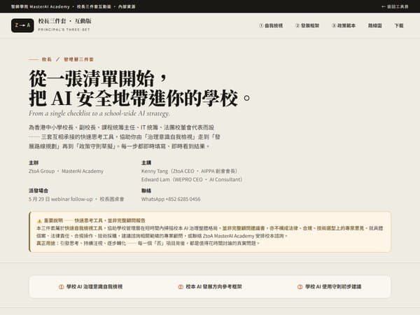 校長三件套