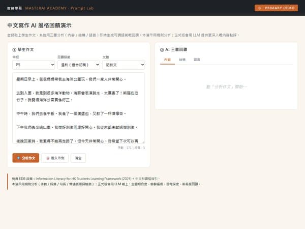 小學中文寫作回饋