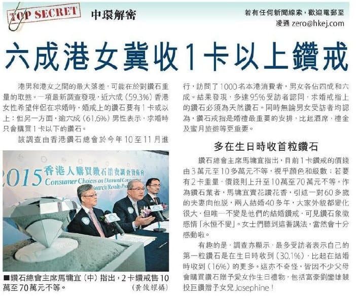 Diamond consumer survey press conference 2