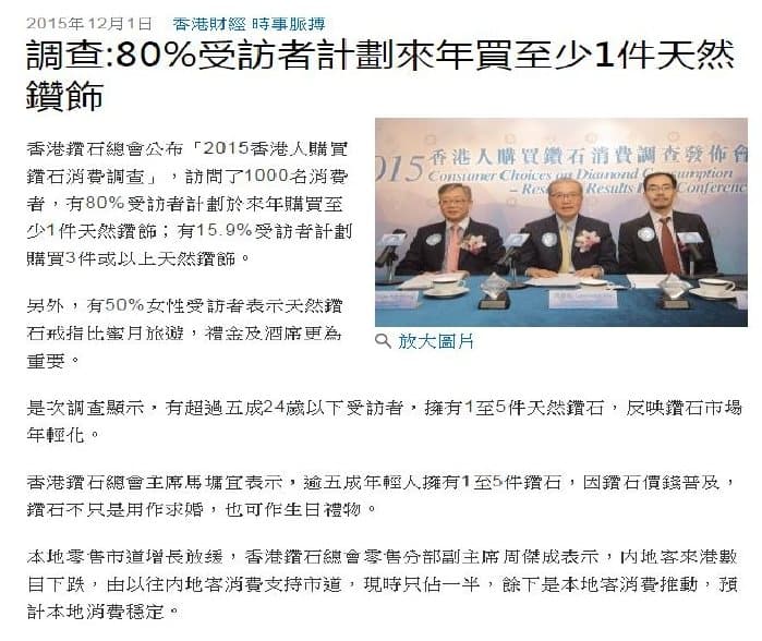 Diamond consumer survey press conference 3