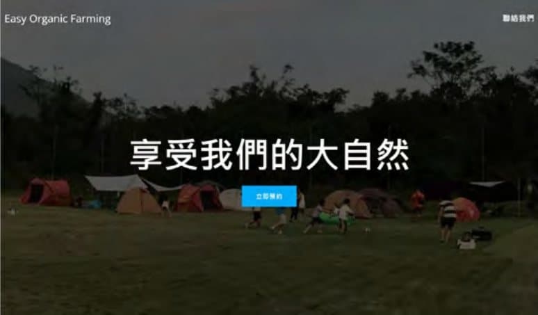 Easy Organic Farming — camping booking system