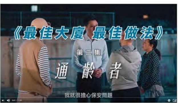 Home Affairs Bureau — 'Best Building, Best Practice' videos