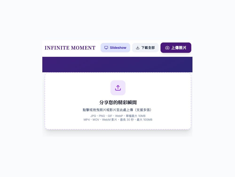 Guest upload page — photos, video and messages, no app