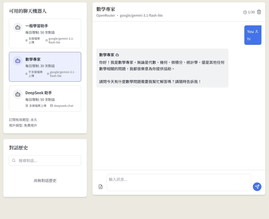 AI 助教對話