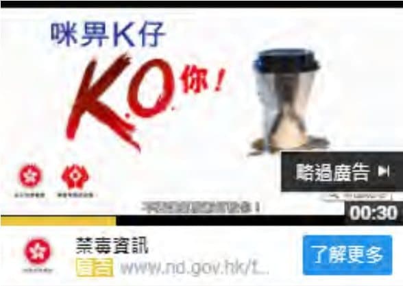 Narcotics Division YouTube ad 3
