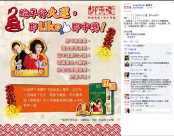御藥堂 — 社交媒體及平面設計