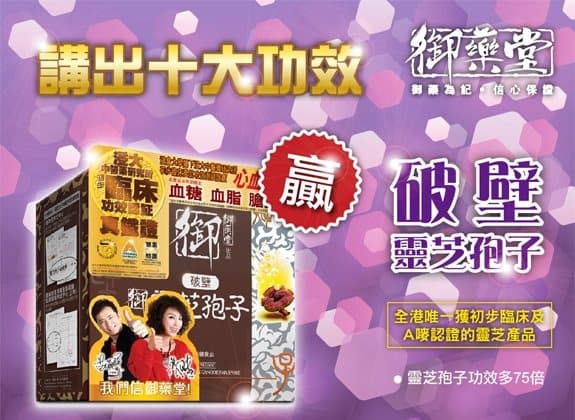 御藥堂推廣設計 3