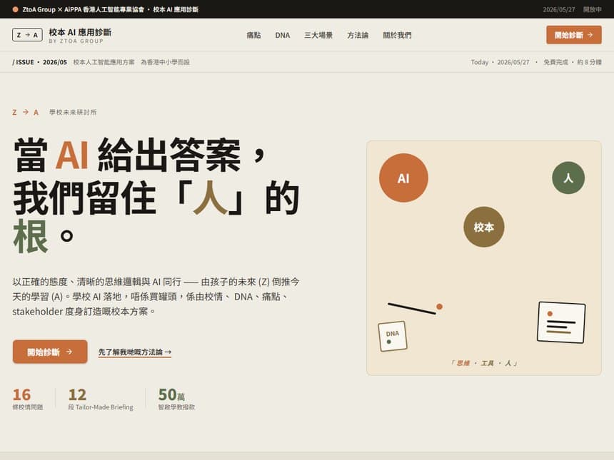 診斷工具首頁