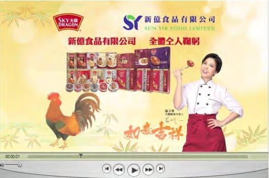 Sun Yik Food Lunar New Year advertising 2