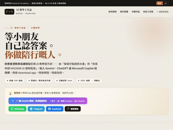 AI 教學工具盒