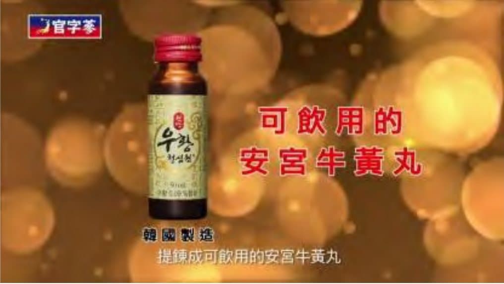 官字蔘 — TVC and bus and taxi advertising