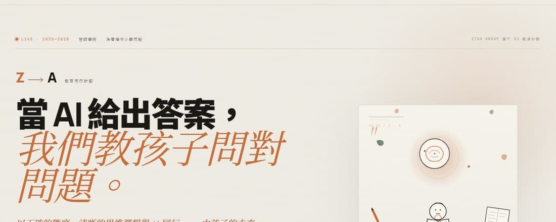 智師學苑 MasterAI Academy — 中小學 AI 教育同行計劃