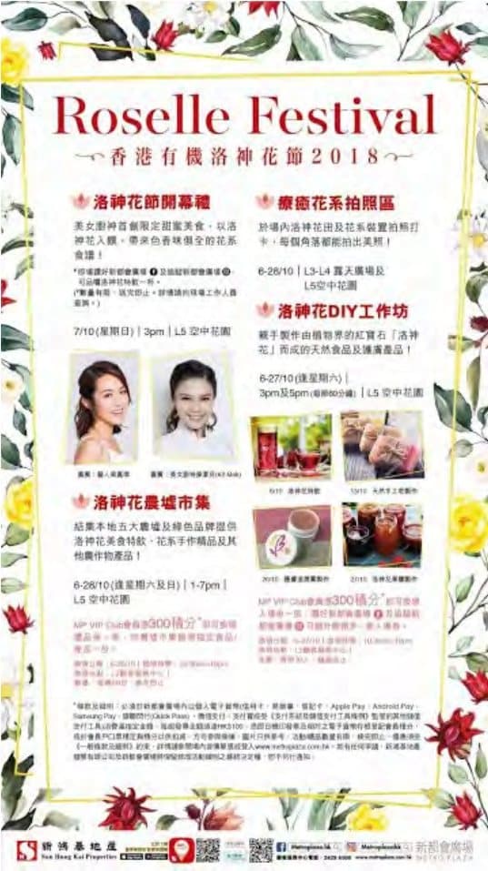 新都會廣場 — 2018 香港有機洛神花節