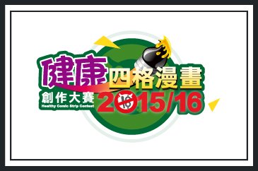 HEALTHYCOMICSTRIPCONTEST